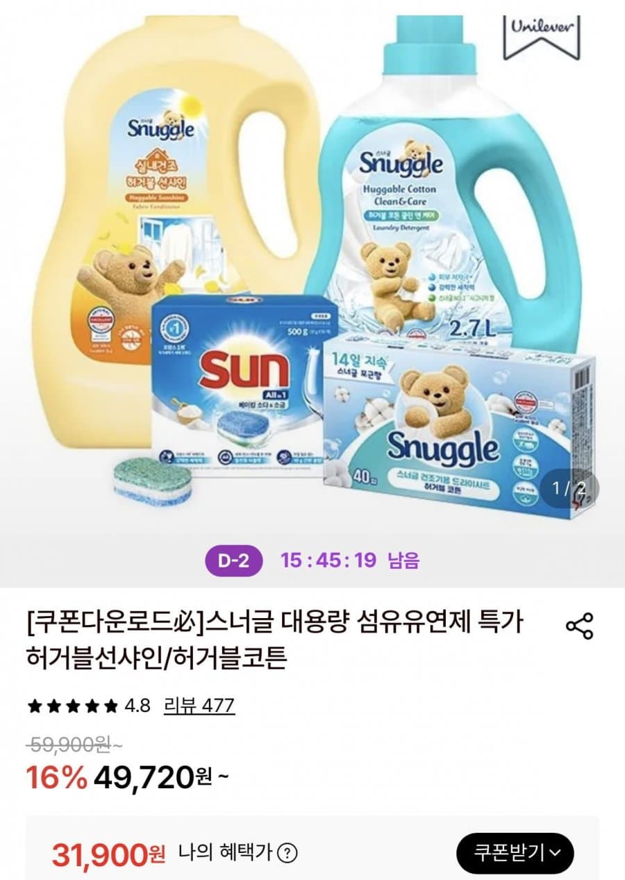 스너글 섬유유연제 9.2L