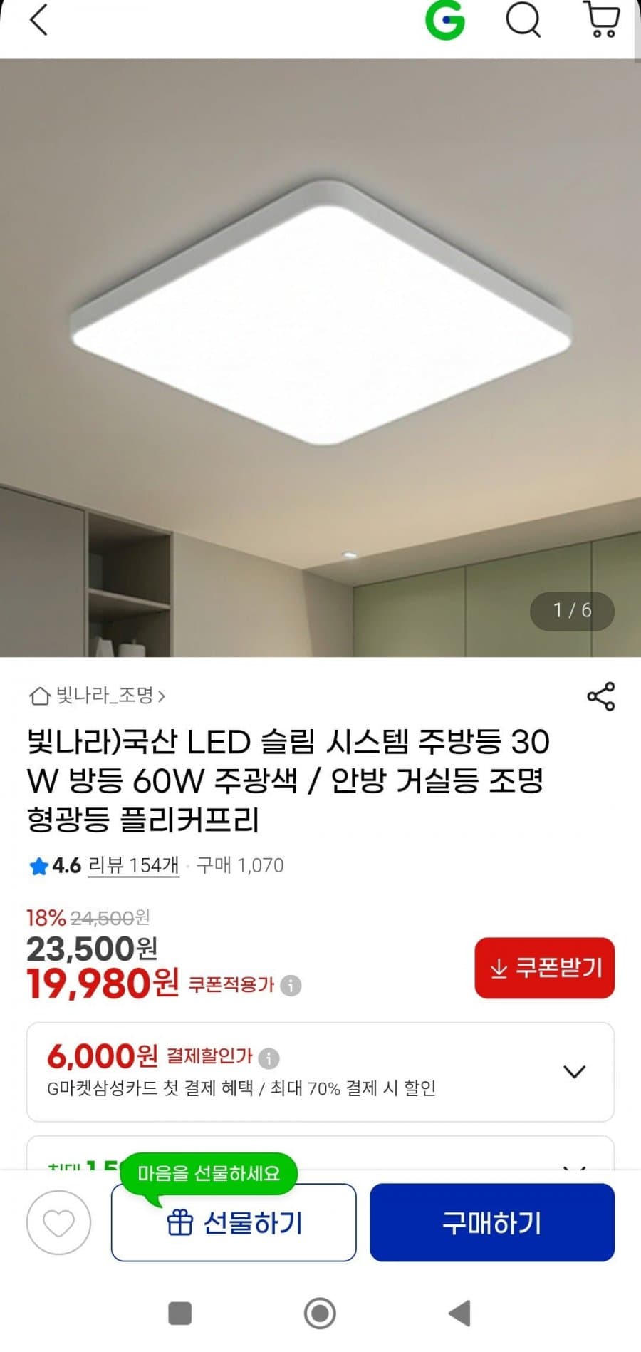 LED 슬림 시스템 주방등 30W/60W