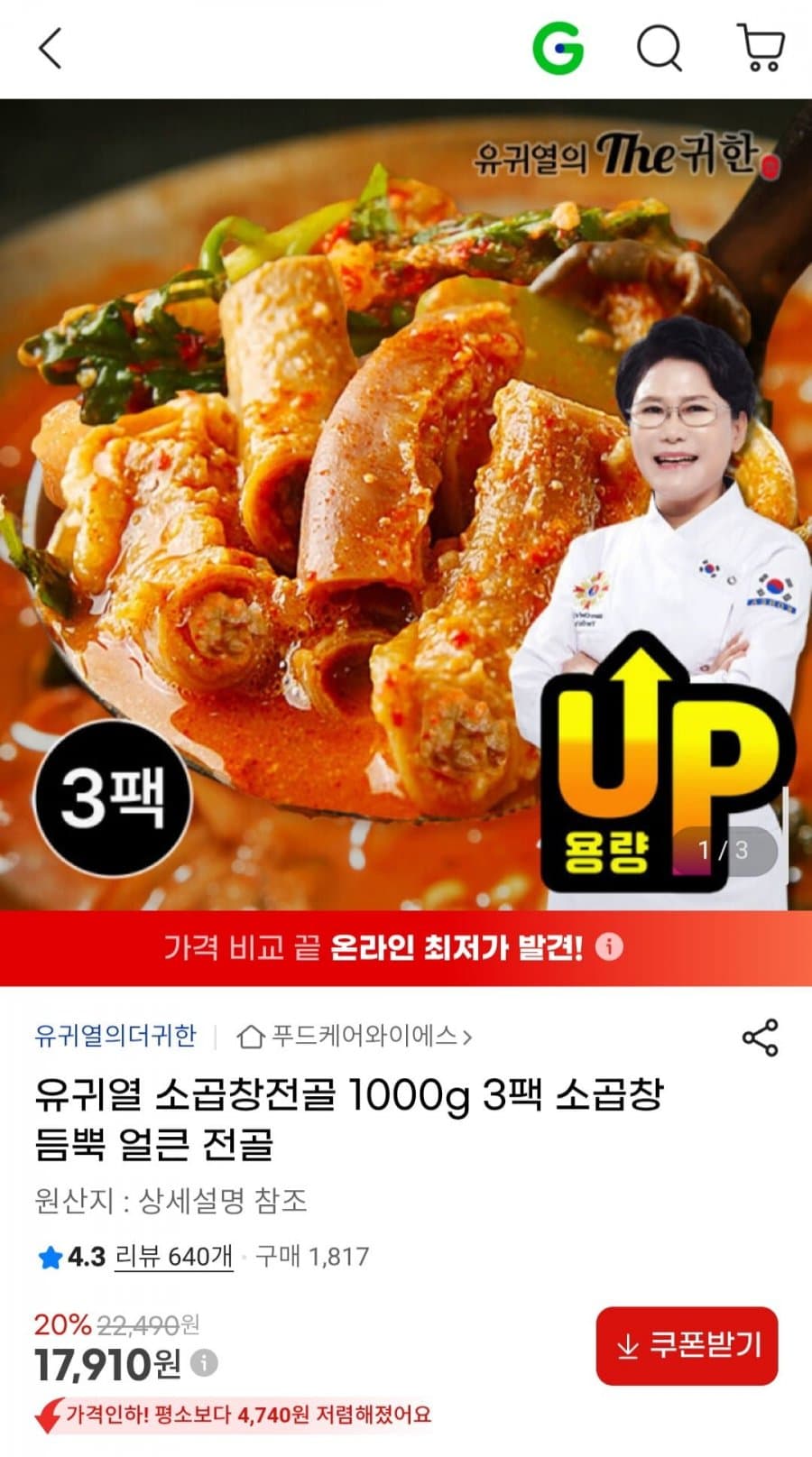 유귀열 소곱창전골 3팩
