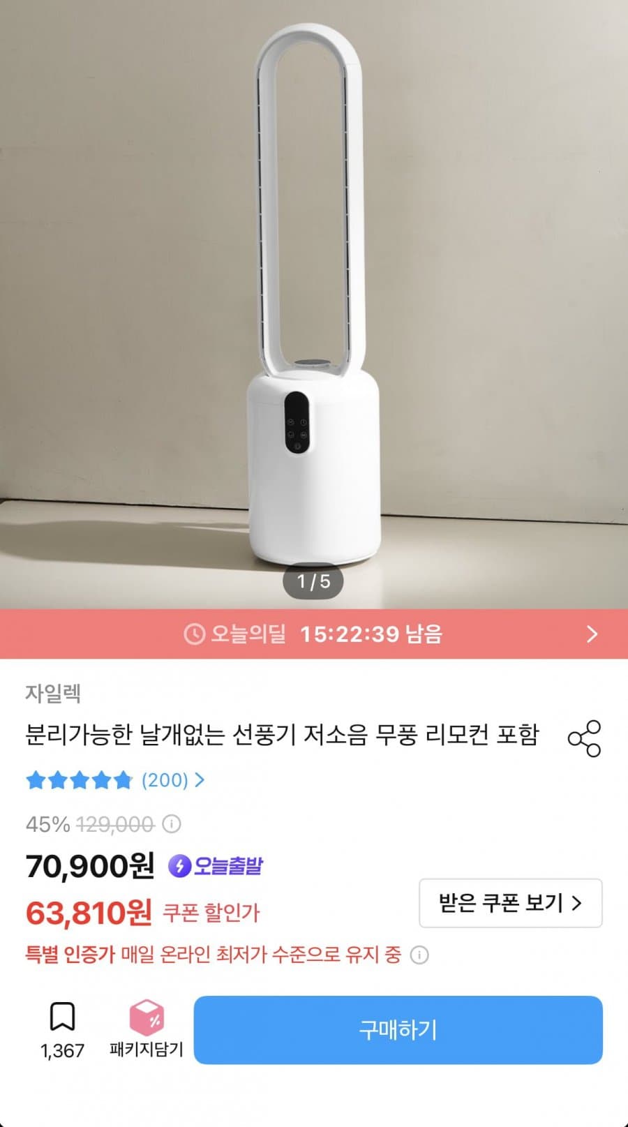 자일렉 날개없는 선풍기