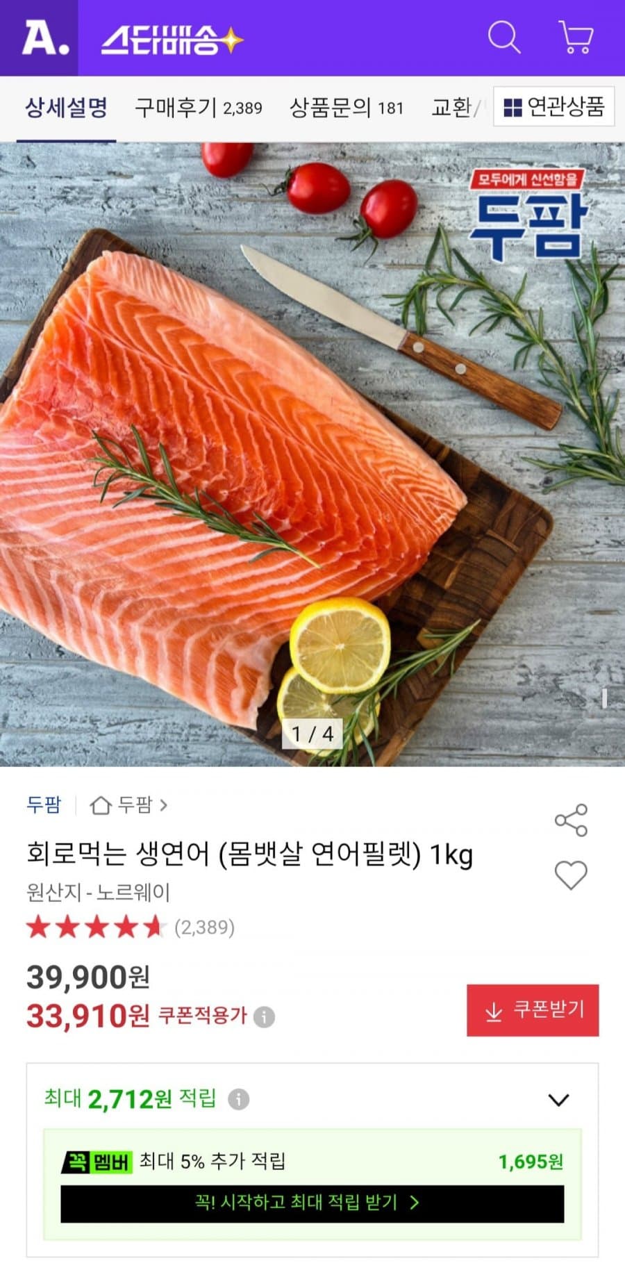 노르웨이 생연어 필렛 1kg
