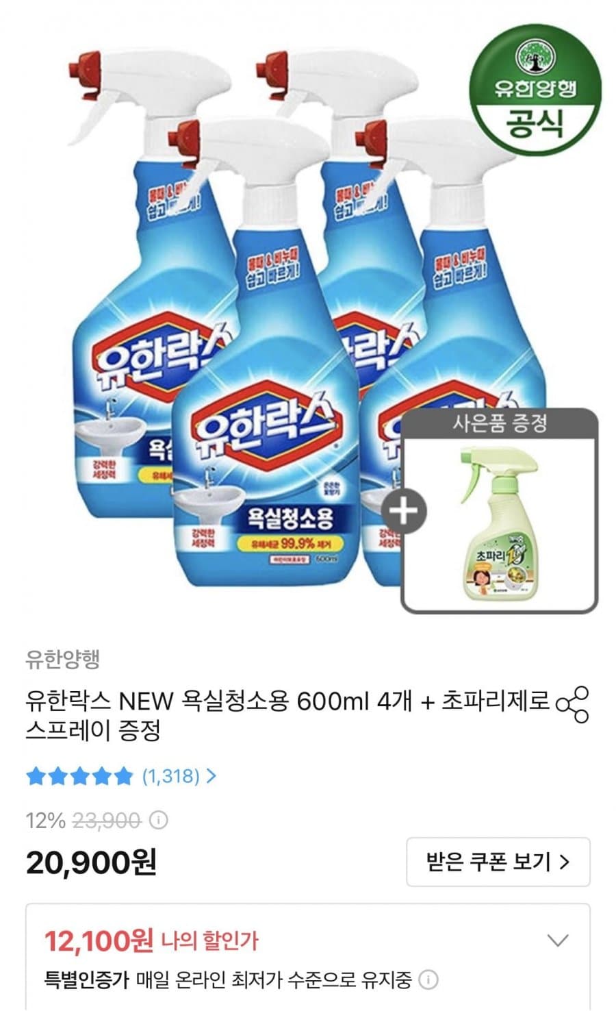 유한락스 욕실청소용 600ml