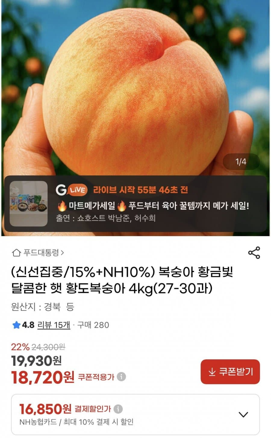 황도복숭아 4kg