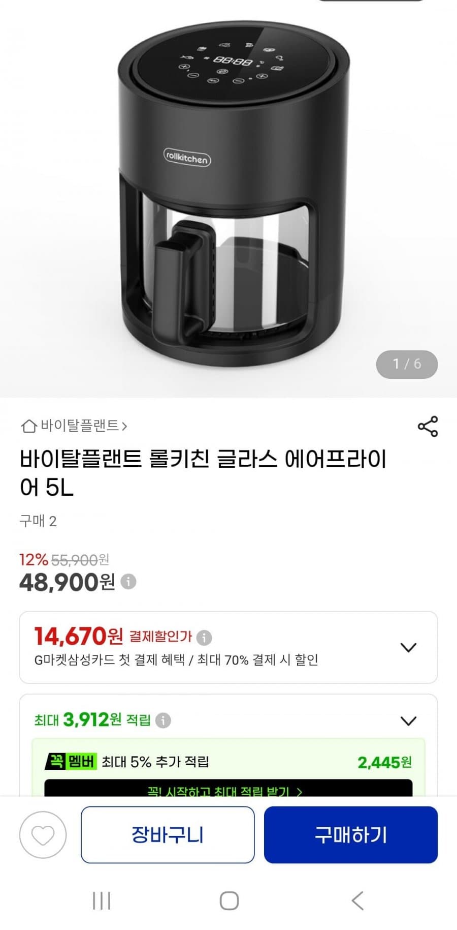 롤키친 글라스 에어프라이어 5L