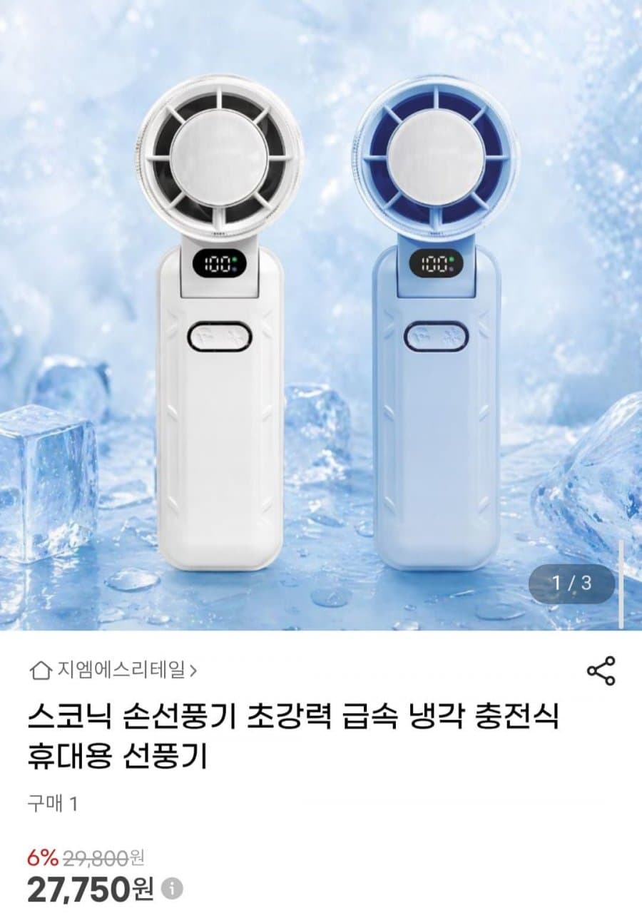 스코닉 충전식 휴대용 선풍기