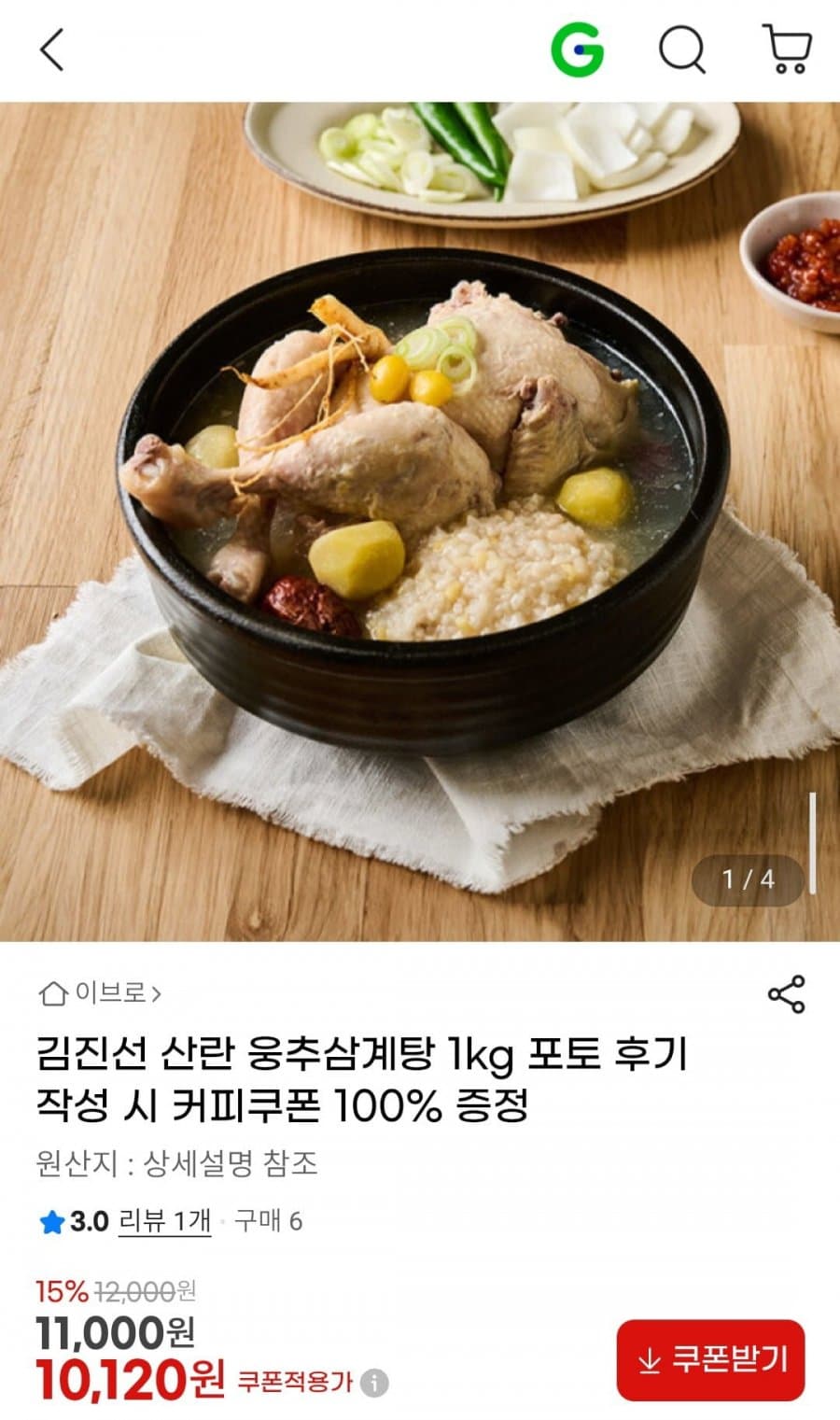 김진선 웅추삼계탕 1kg