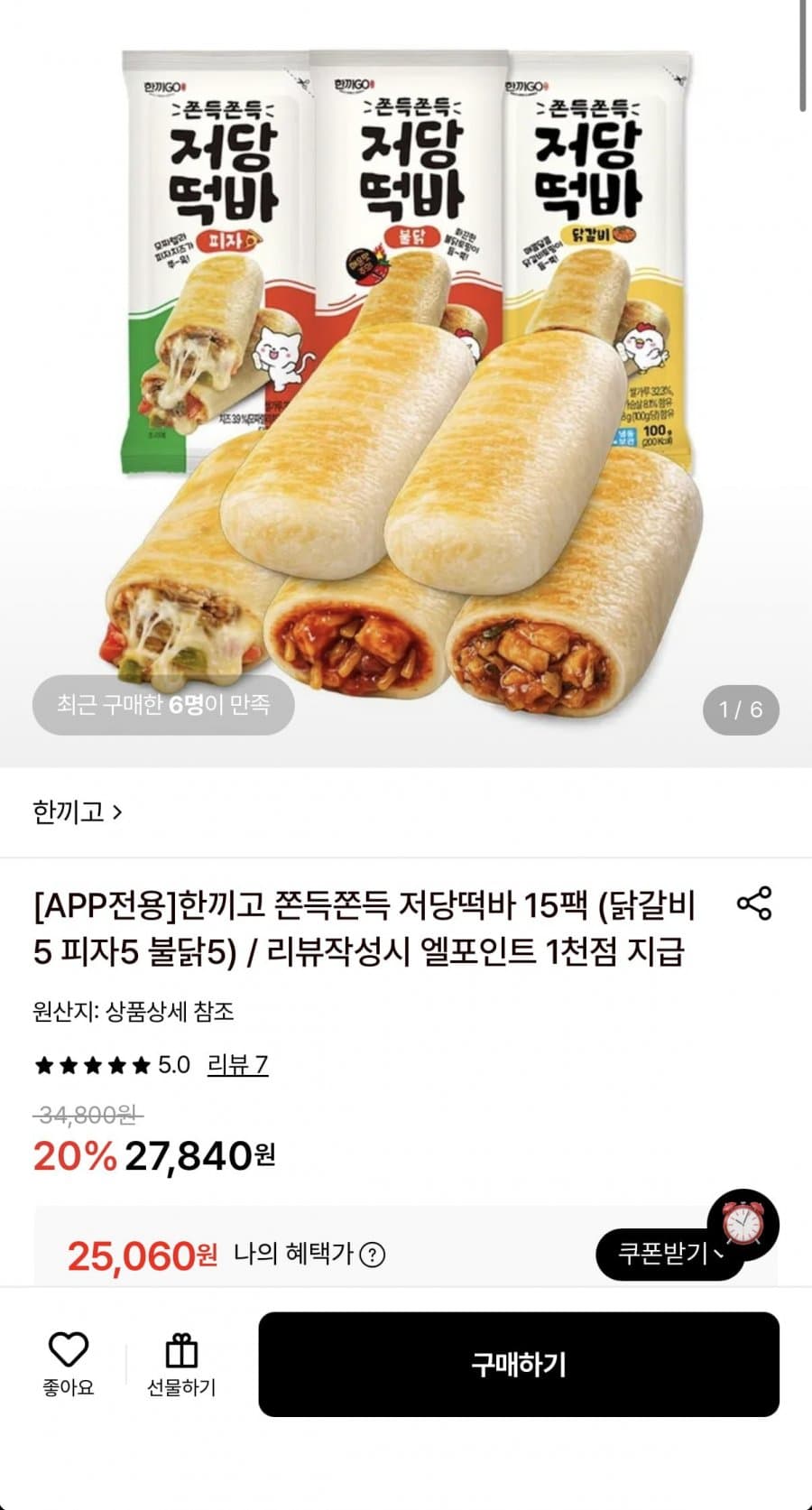 한끼고 저당떡바 15팩