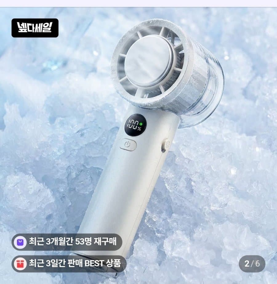 호맥스 급속 냉각 선풍기