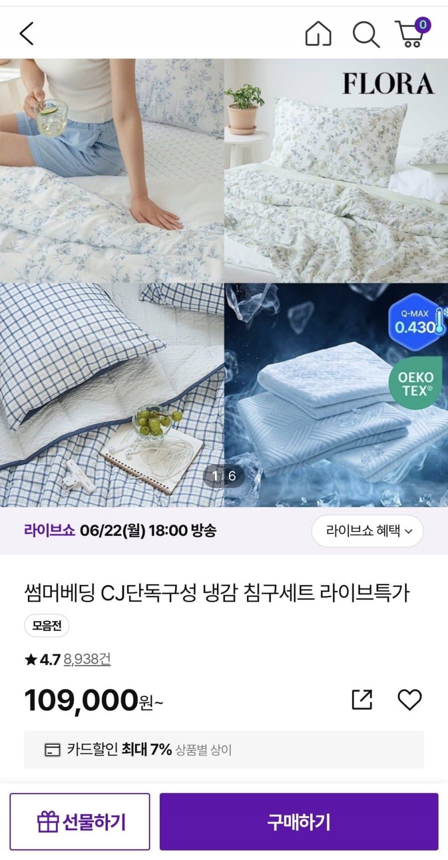 플로라 올뉴 모달 이불+패드세트