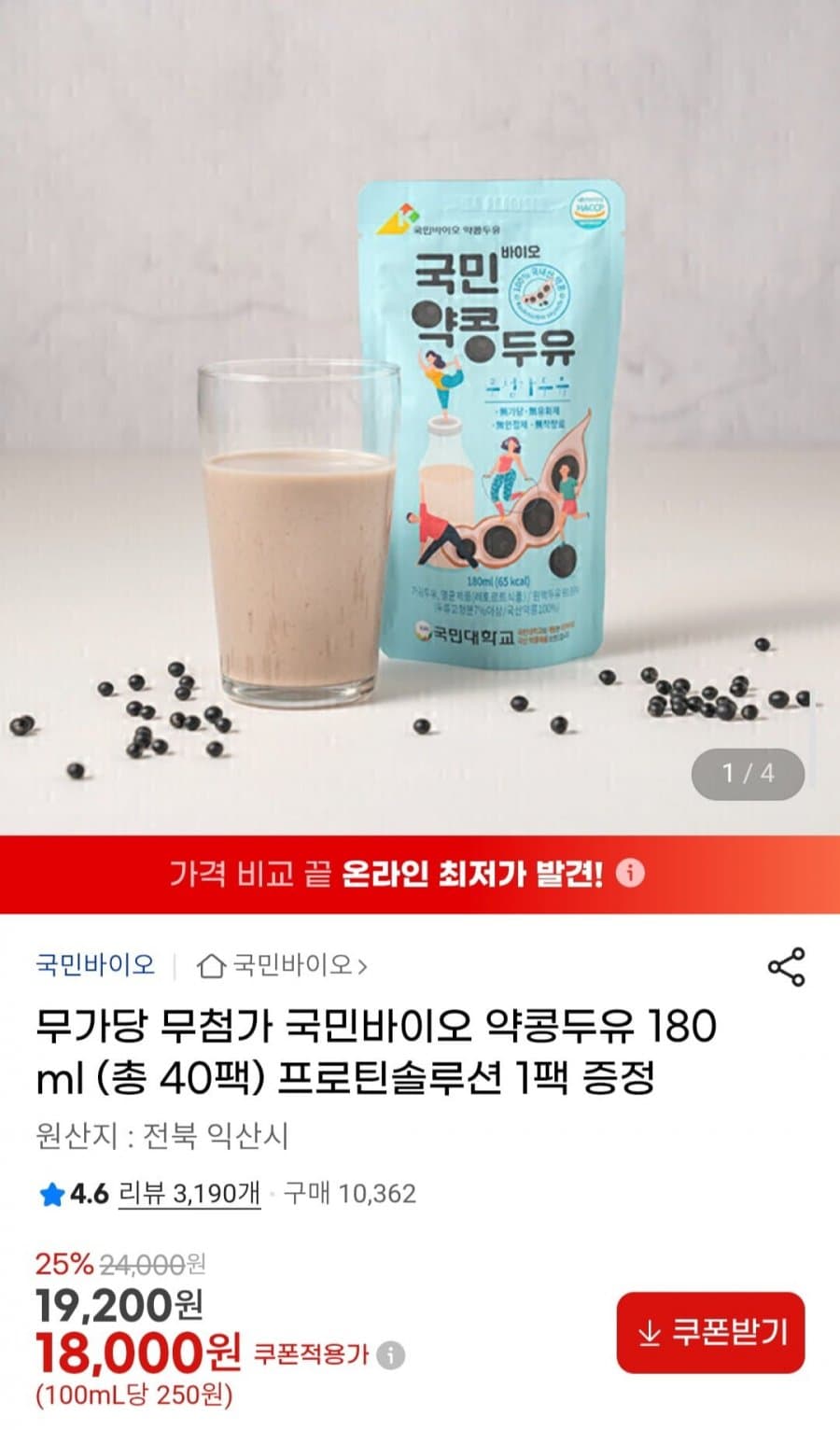 국민바이오 약콩두유 180ml 40팩