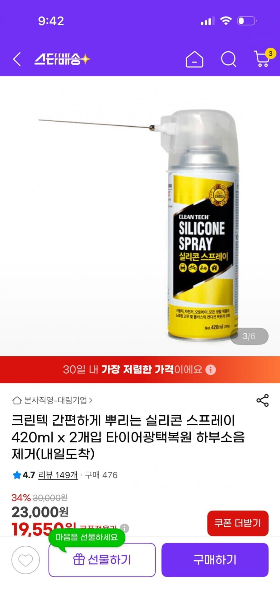 실리콘 스프레이 420ml 2개