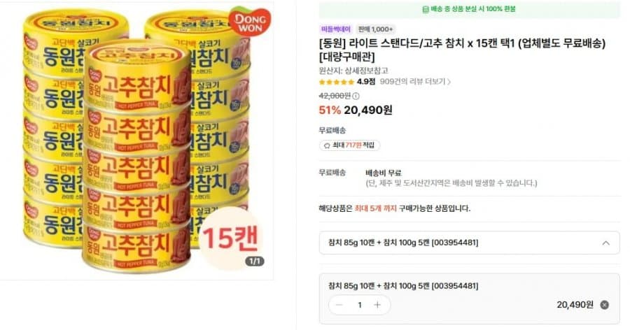 동원 라이트 참치 15캔