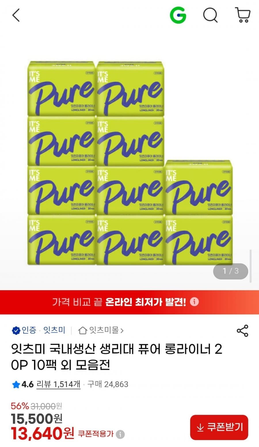 잇츠미 퓨어 롱라이너 20매 10팩