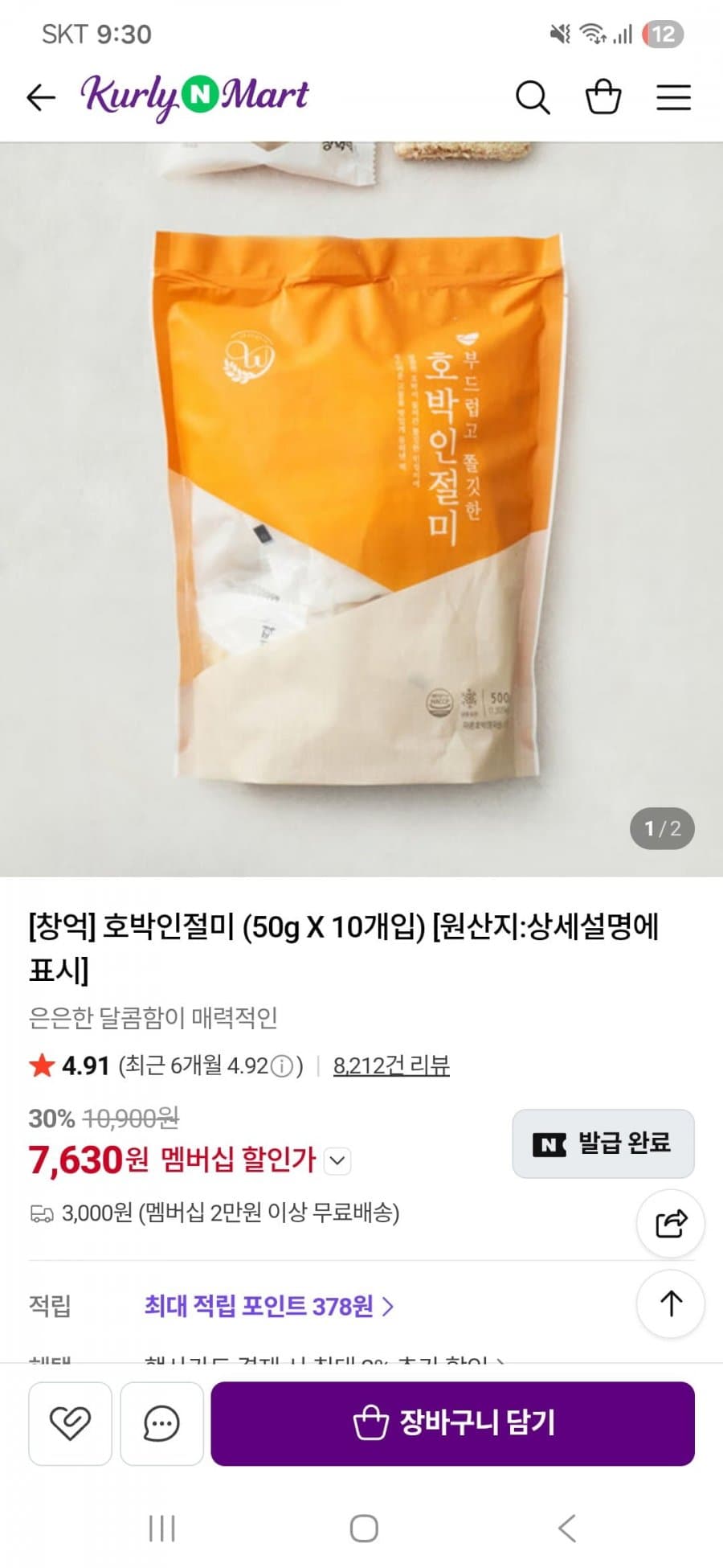 창억 호박 인절미 10개입