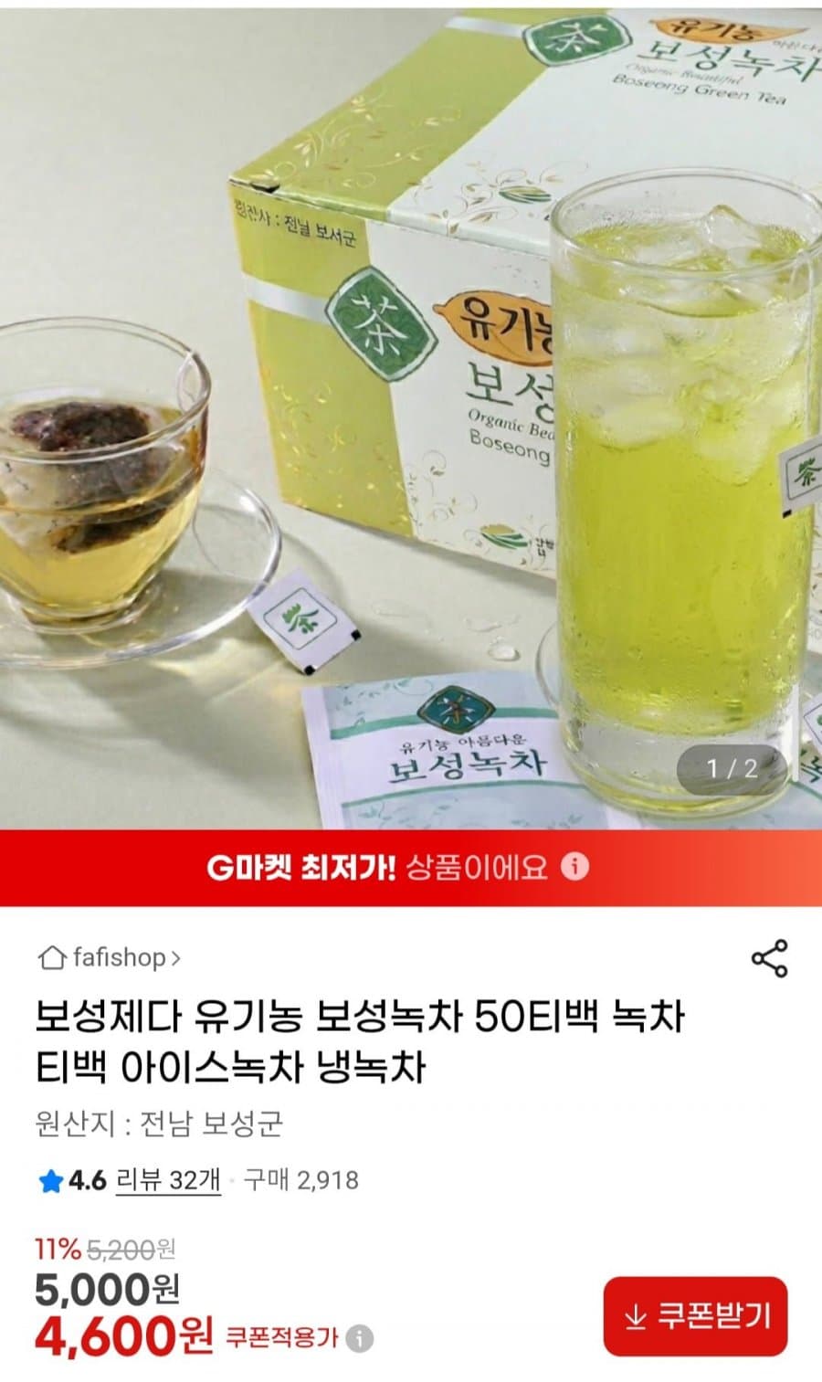 보성제다 유기농 녹차 50T