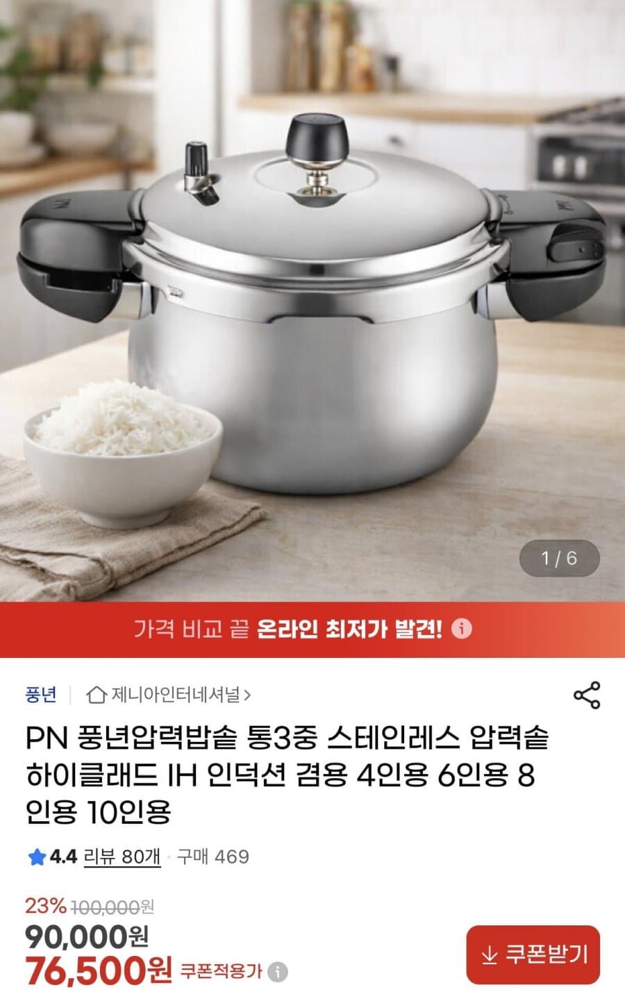 풍년 인덕션 압력솥