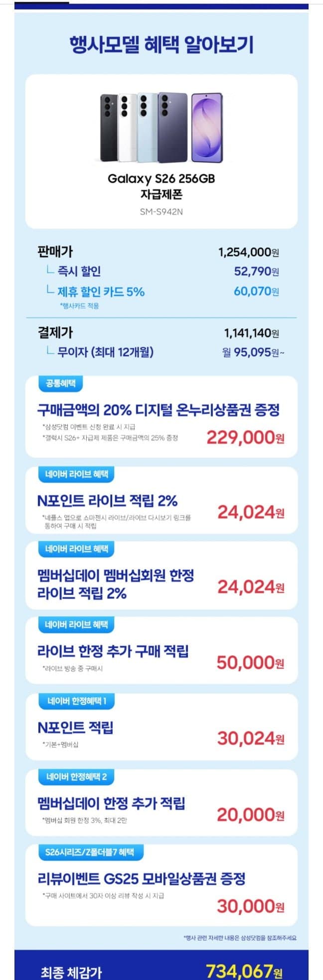 갤럭시 S26 플러스 512GB