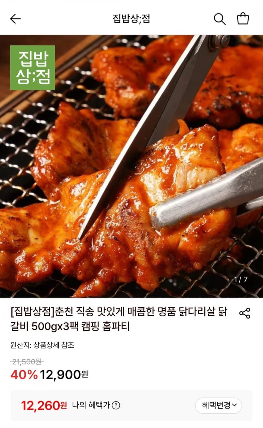 춘천 닭다리살 닭갈비 3팩