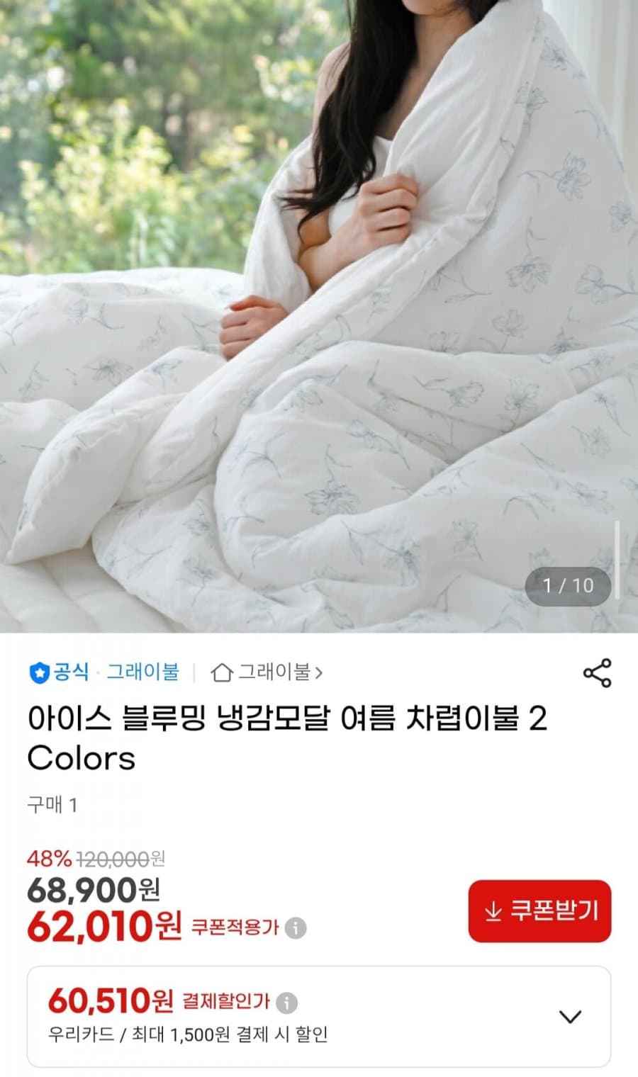 아이스 블루밍 냉감 차렵이불