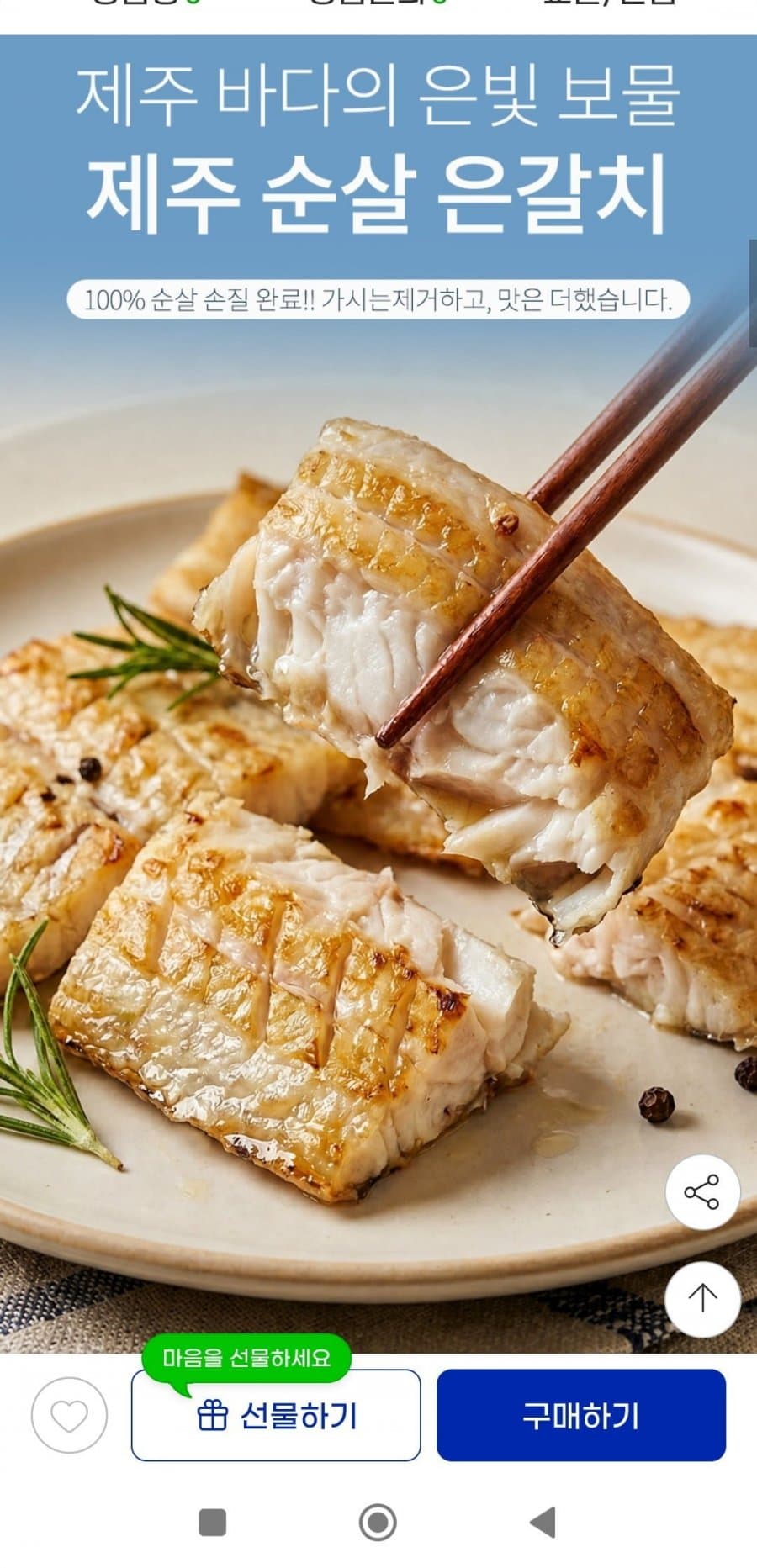제주 순살 은갈치 500g
