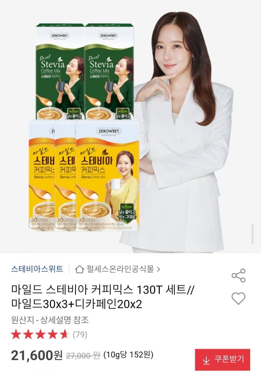스테비아 커피믹스 세트 130T
