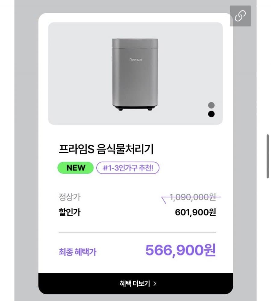 린클 프라임S 음식물처리기