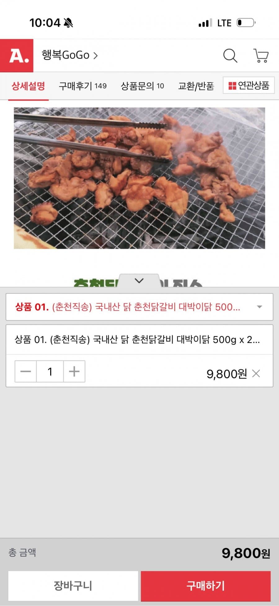 춘천닭갈비 1kg