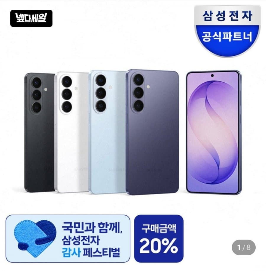 갤럭시 S26 256GB