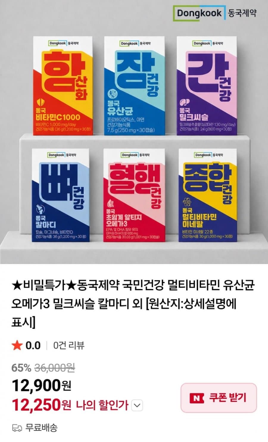 동국제약 건강기능식품 6종 1+1