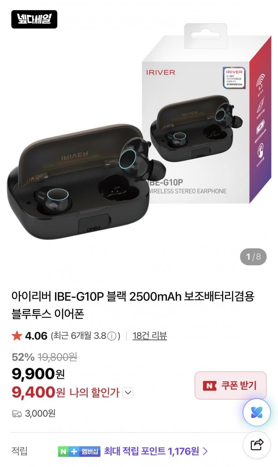 아이리버 IBE-G10P 블루투스