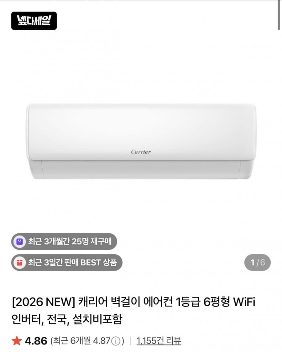 캐리어 벽걸이 에어컨 6평