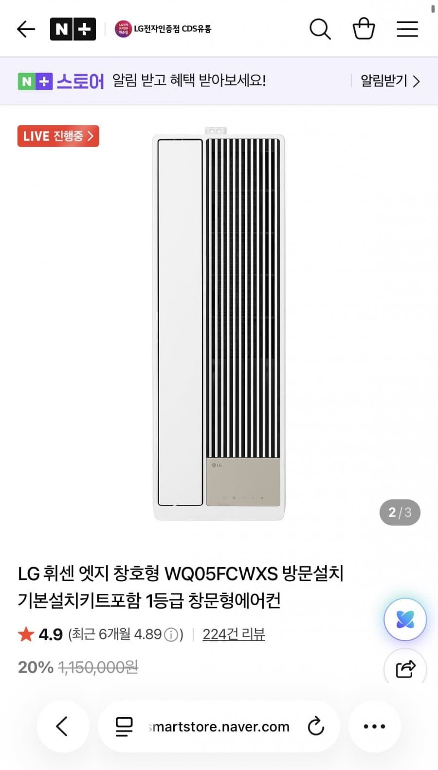 LG 휘센 엣지 창호형 1등급