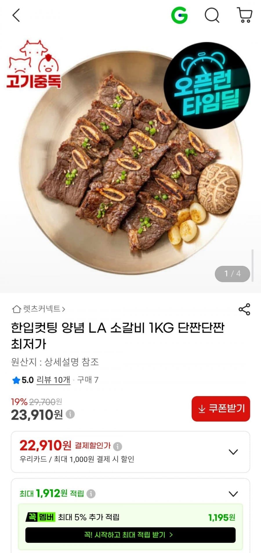 양념 LA 소갈비 1kg