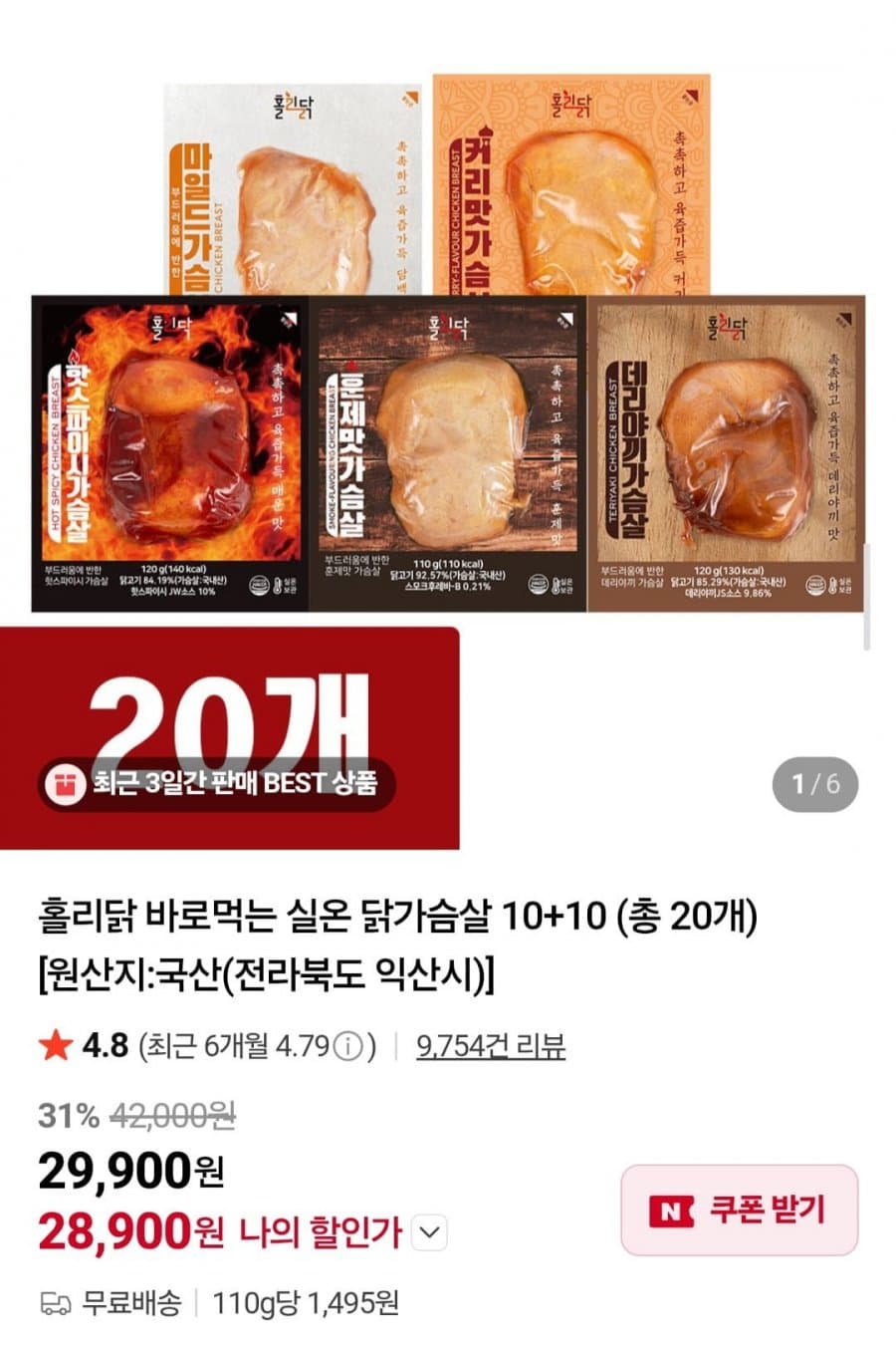 홀리닭 실온 닭가슴살 20팩