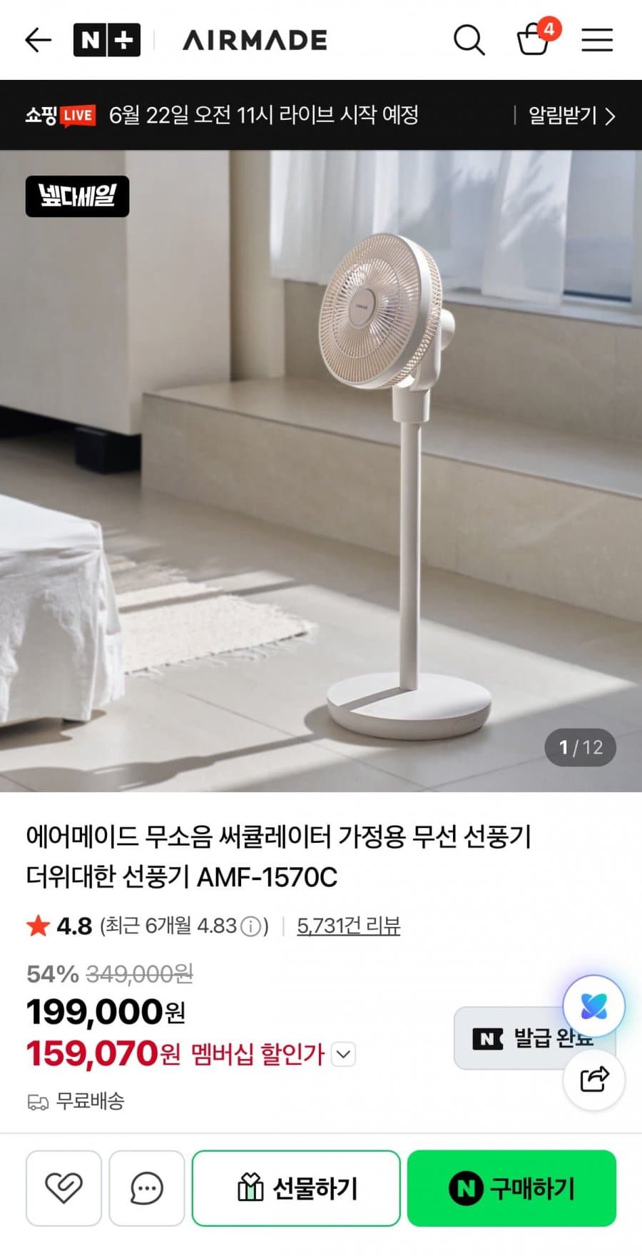 에어메이드 더위대한 선풍기
