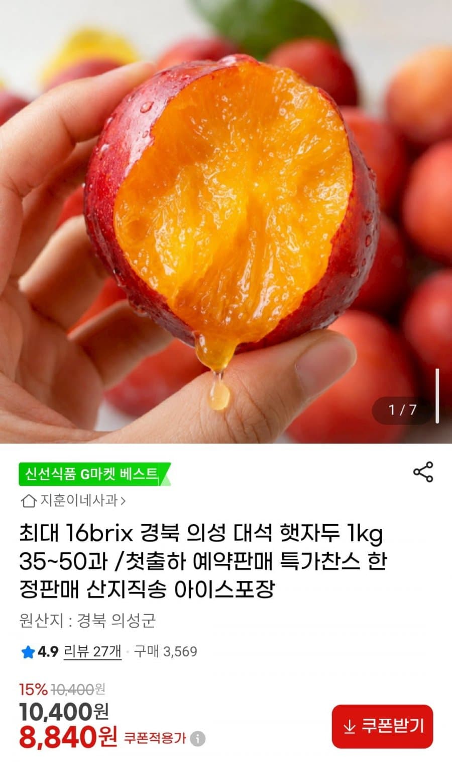 의성 대석 햇자두 1kg