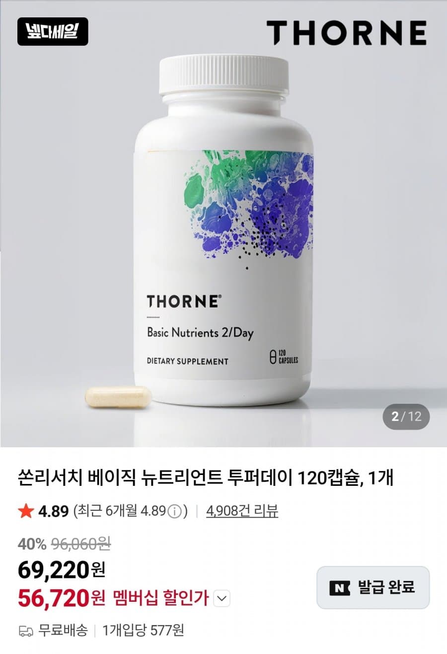 쏜리서치 투퍼데이 120캡슐