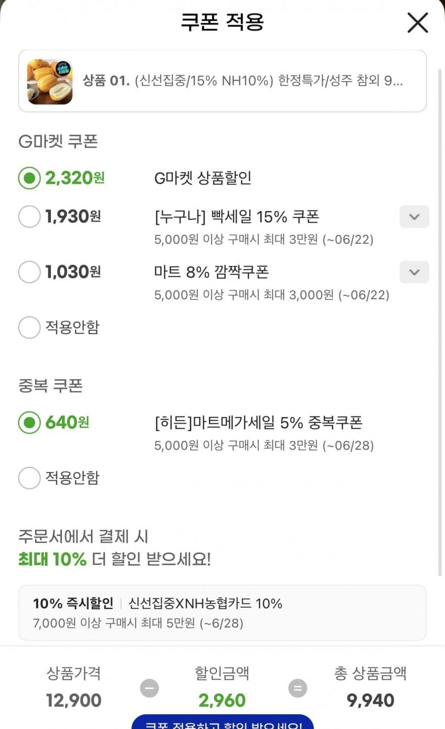 성주참외 9kg