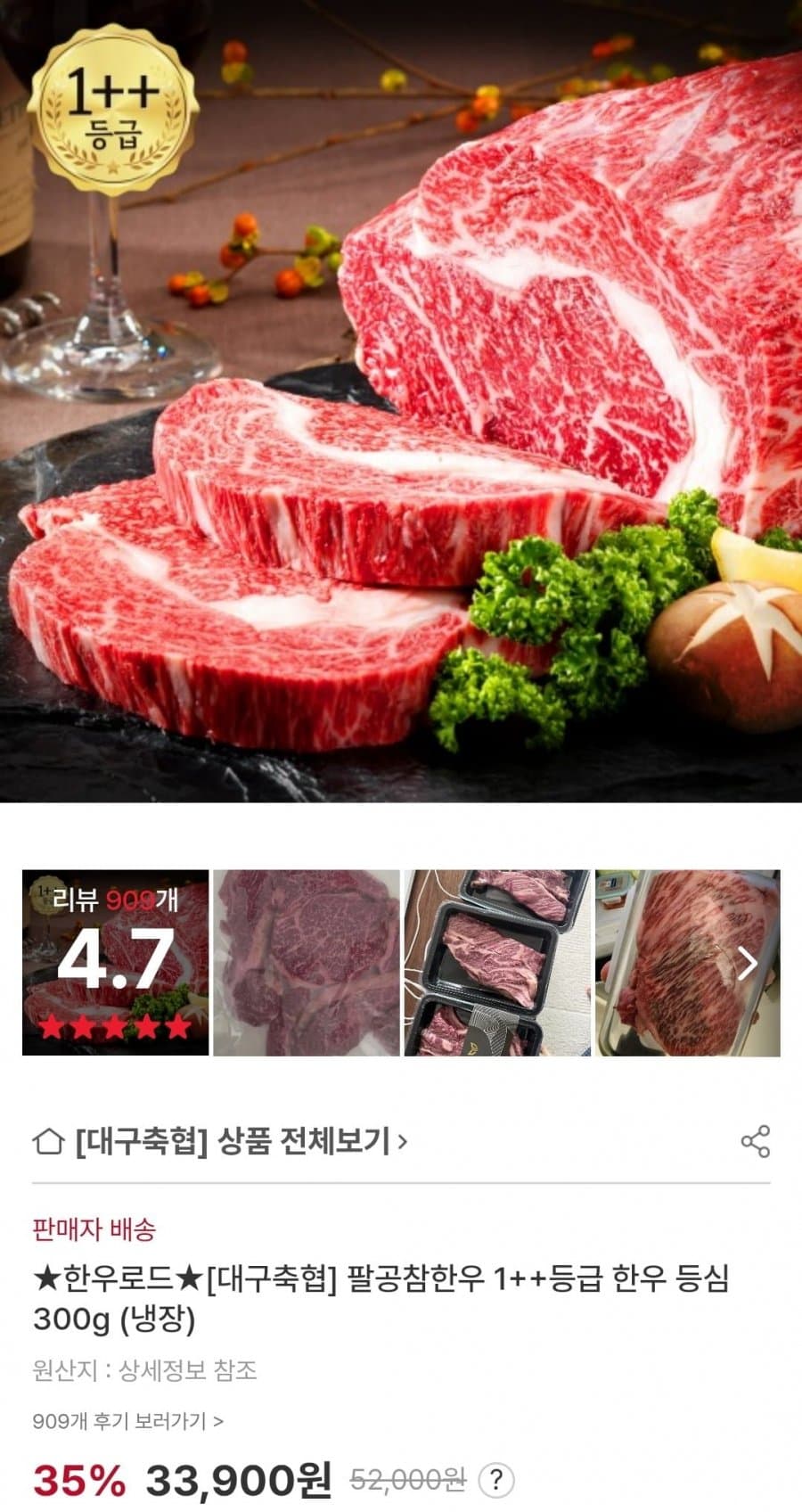 팔공참한우 1++ 등심 300g