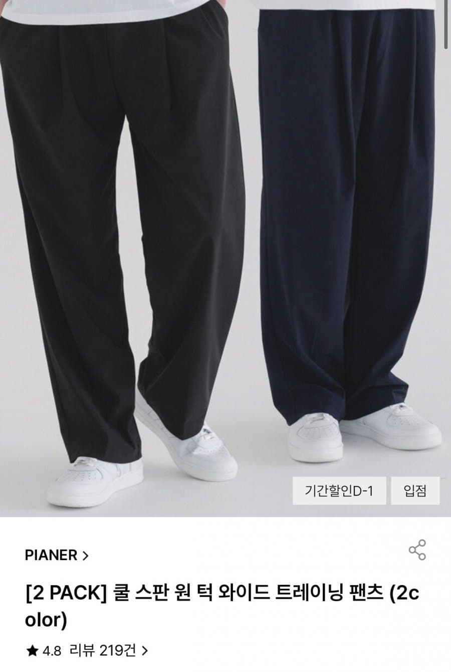 쿨 스판 와이드 트레이닝 팬츠