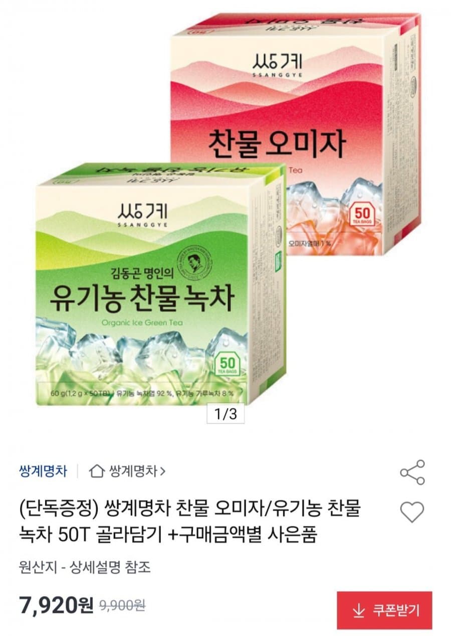 쌍계명차 찬물 티백 50T