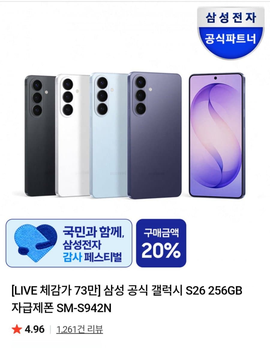 갤럭시 S26 256GB
