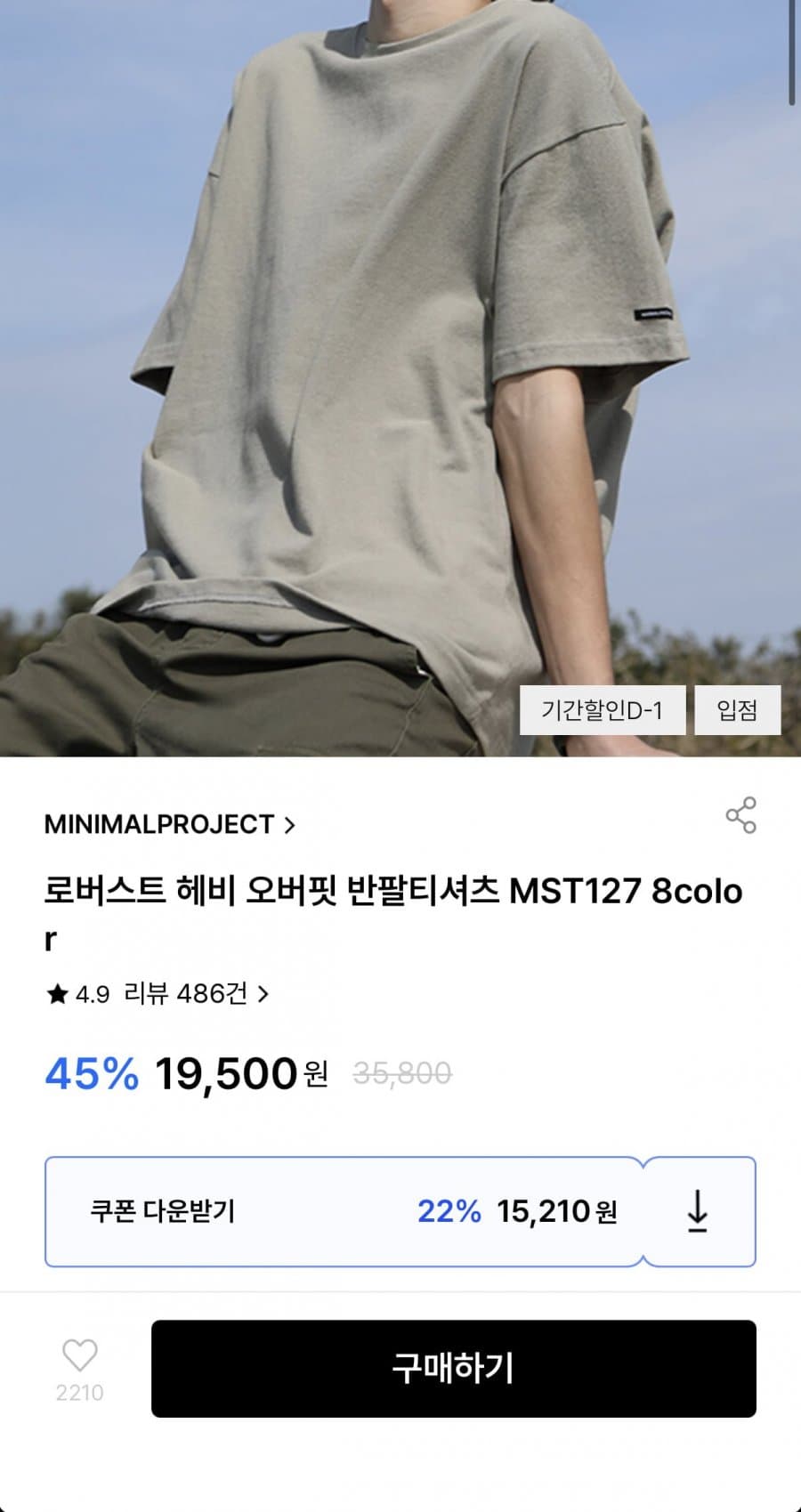 로버스트 헤비 오버핏 반팔티