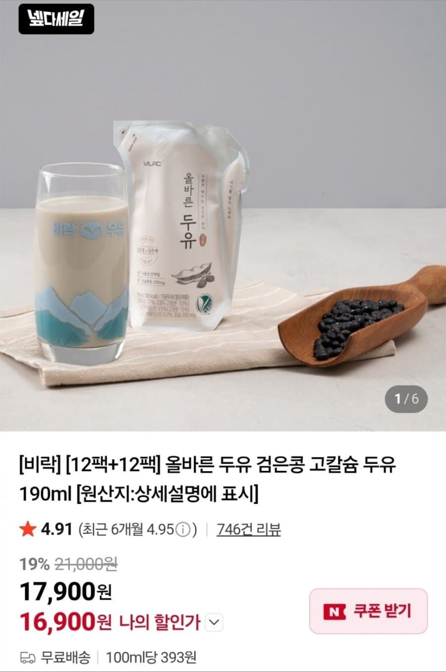 비락 검은콩두유 24팩