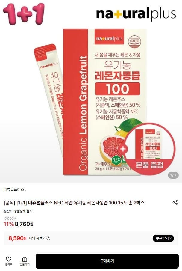레몬자몽즙 100% 30포