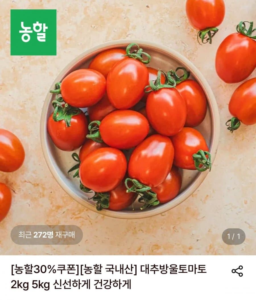 대추방울토마토 2kg 외 모음