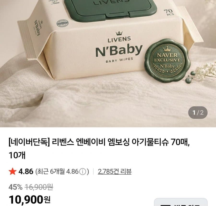 엔베이비 엠보싱 물티슈 70매