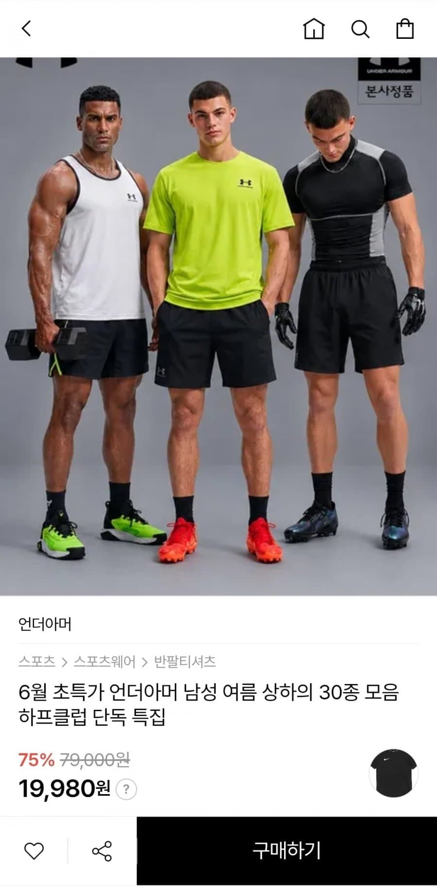 Under Armour 남성 여름 상하의