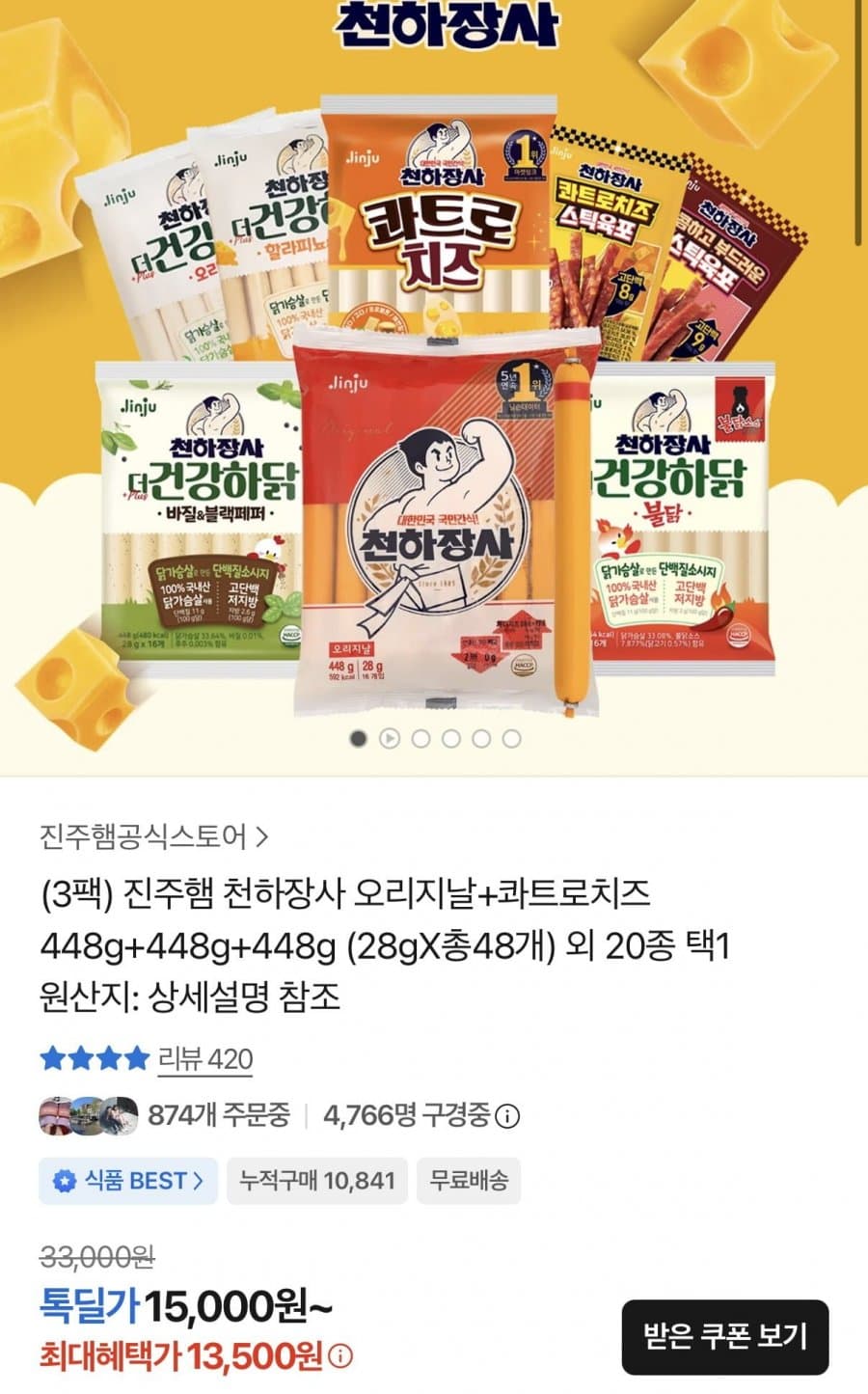 진주햄 천하장사 28g 48개