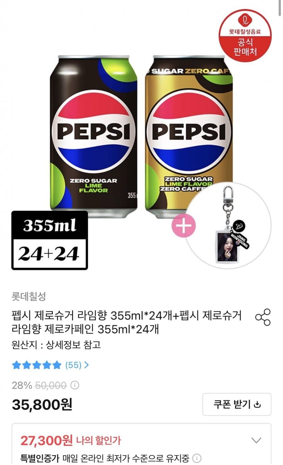 펩시 제로슈거 라임향 48캔
